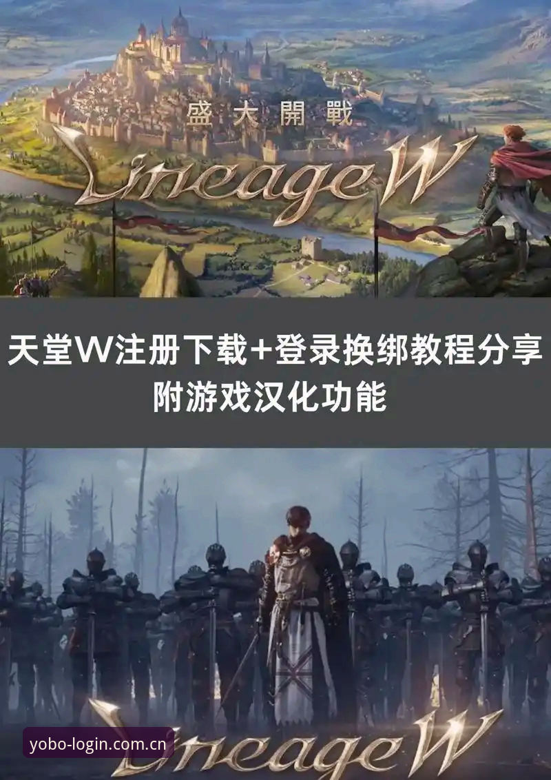 yobo体育官网入口注册使用教程：从下载到登录的完整操作指南