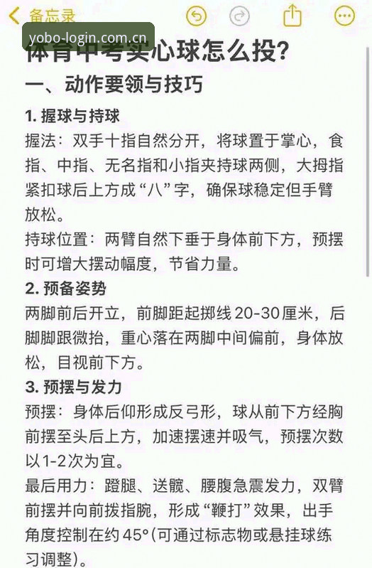 掌握yobo体育稳定入口iOS版的实用技巧与必备知识